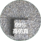 仿石漆
